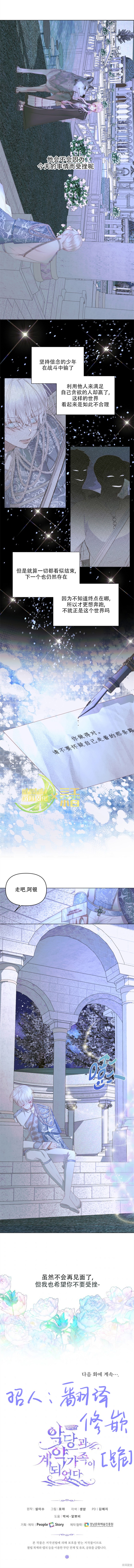 成为了反派的契约家人 第26话 第6页