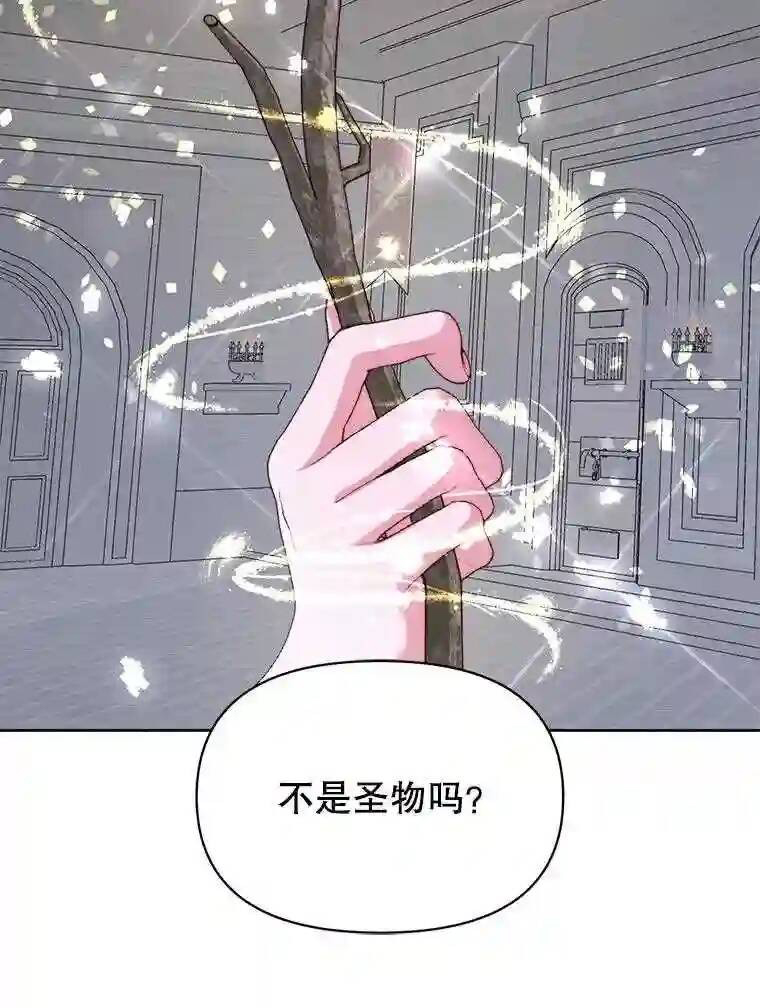 成为了反派的契约家人 第28话 第19页