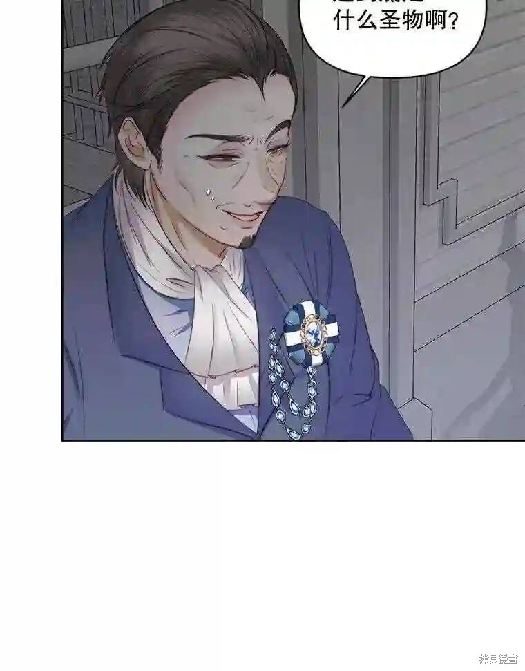 成为了反派的契约家人 第28话 第28页