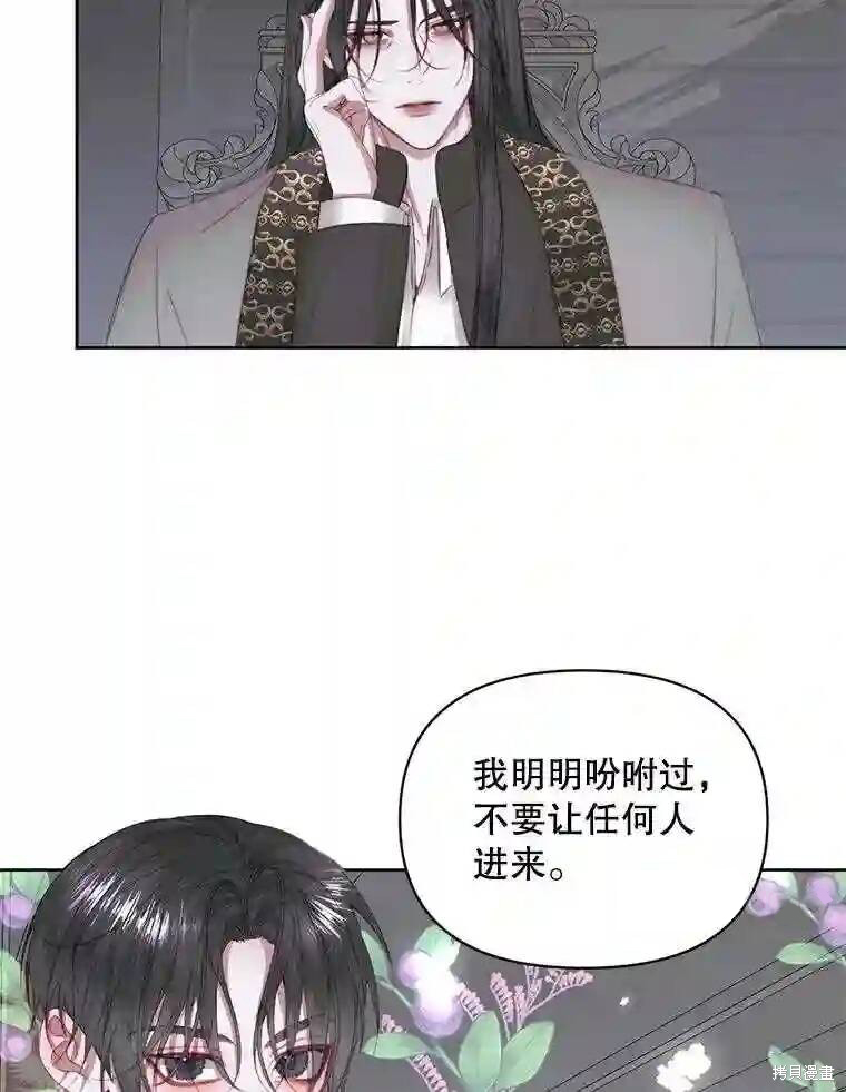 成为了反派的契约家人 第28话 第6页