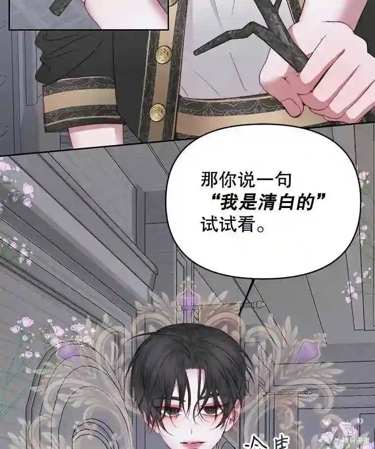 成为了反派的契约家人 第28话 第58页