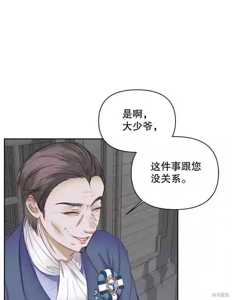 成为了反派的契约家人 第28话 第8页
