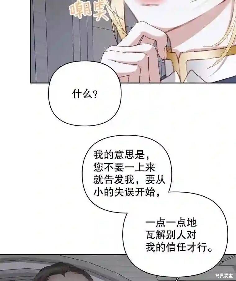 成为了反派的契约家人 第28话 第77页