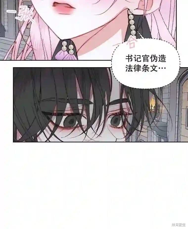 成为了反派的契约家人 第29话 第15页
