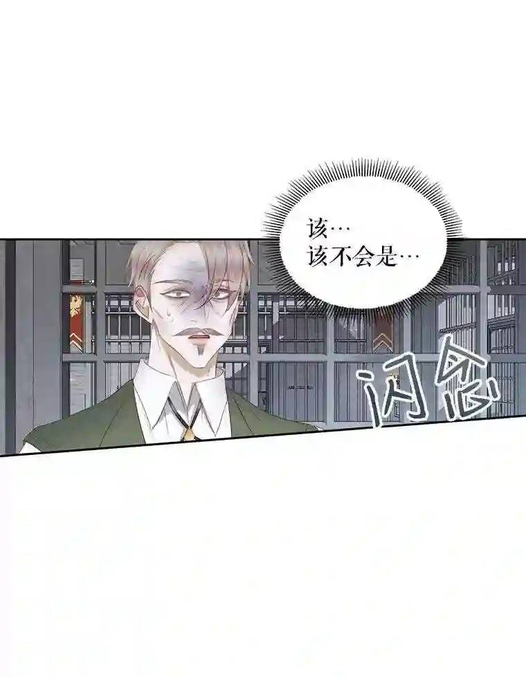 成为了反派的契约家人 第29话 第28页