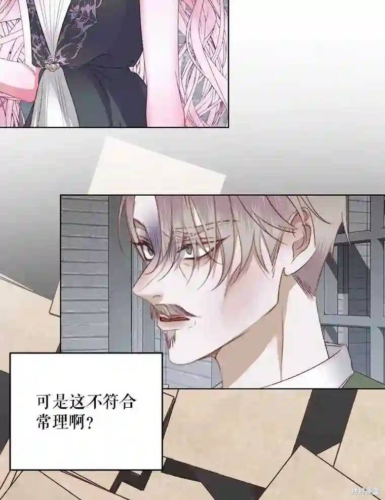 成为了反派的契约家人 第29话 第33页