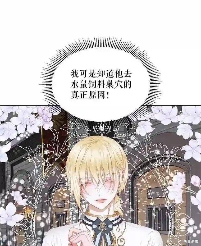 成为了反派的契约家人 第29话 第5页