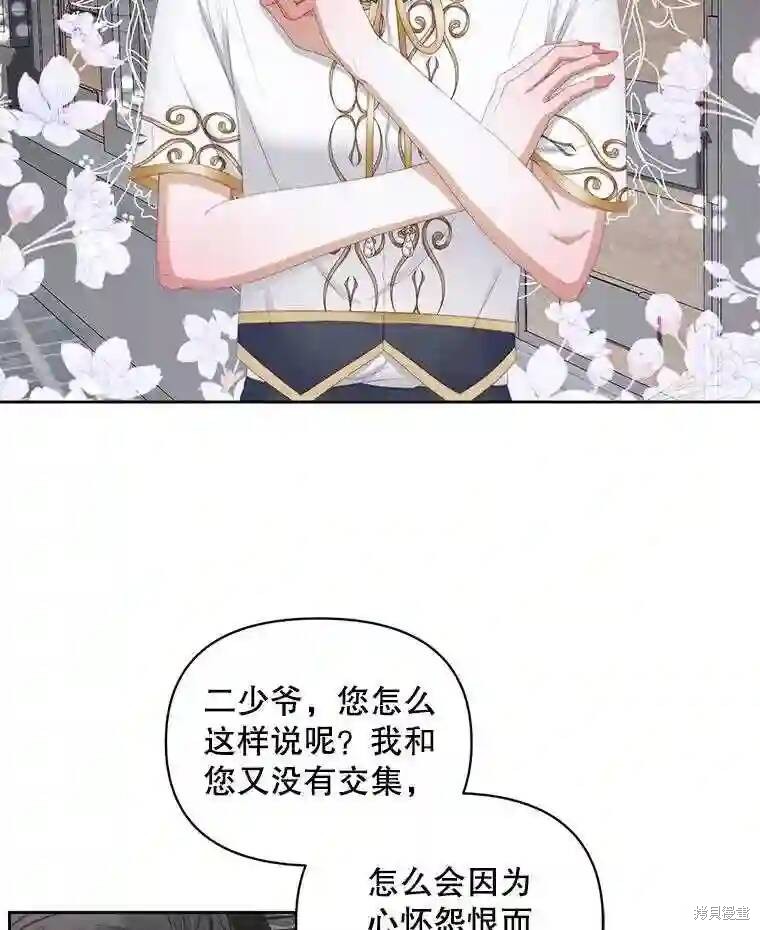 成为了反派的契约家人 第29话 第6页