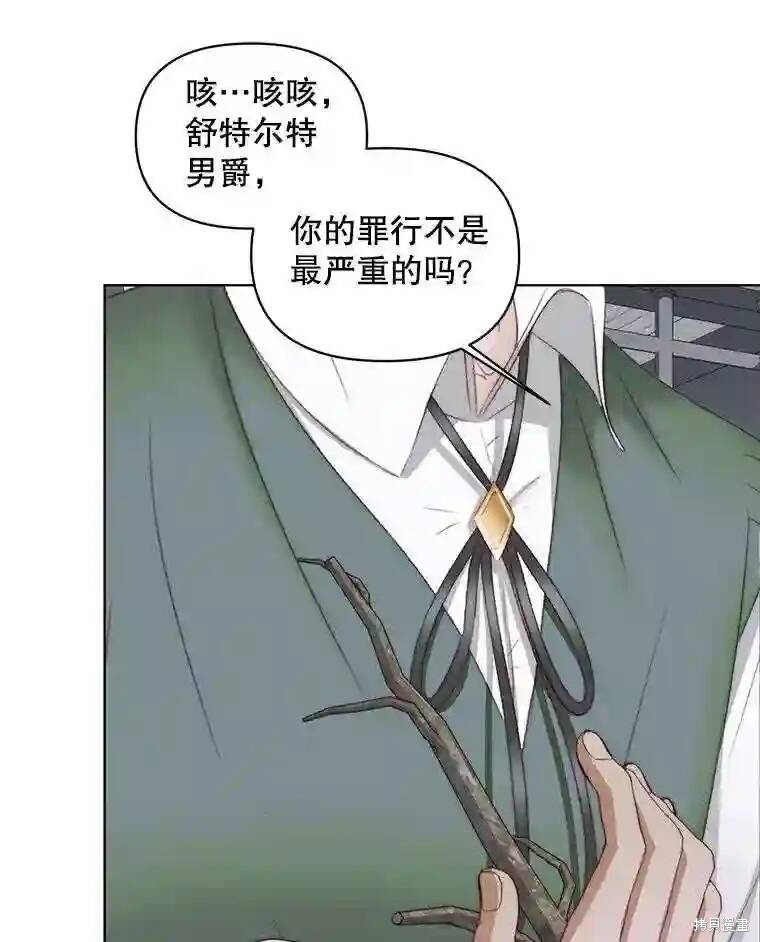 成为了反派的契约家人 第29话 第52页