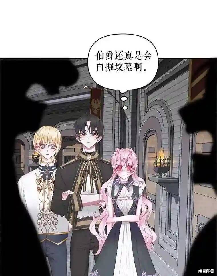 成为了反派的契约家人 第29话 第57页
