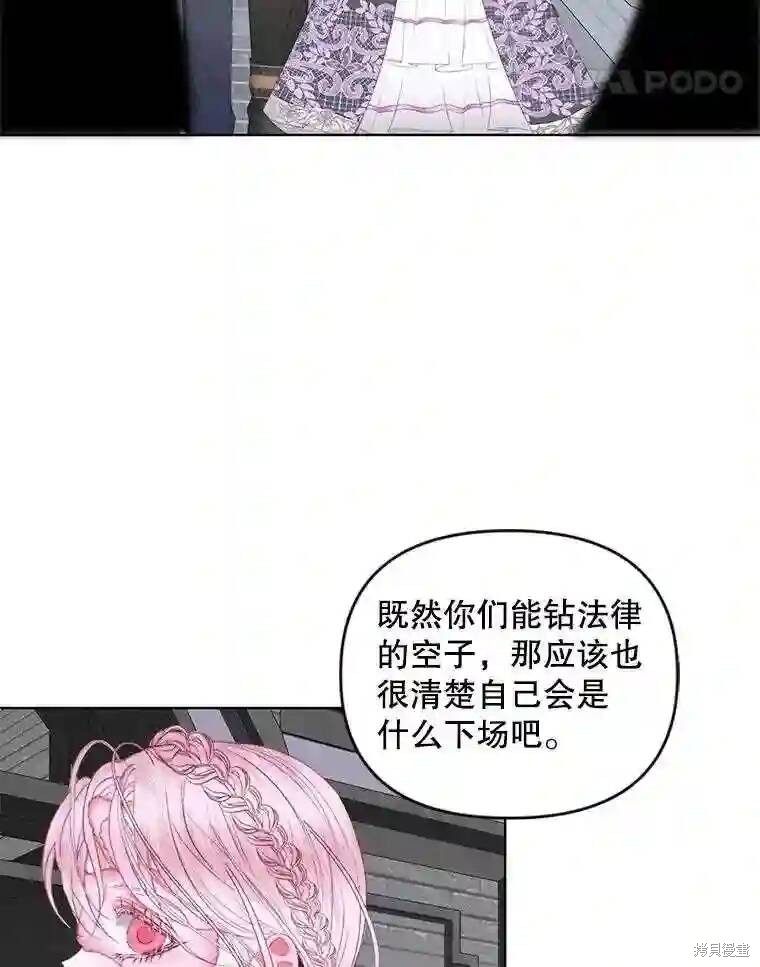 成为了反派的契约家人 第29话 第58页