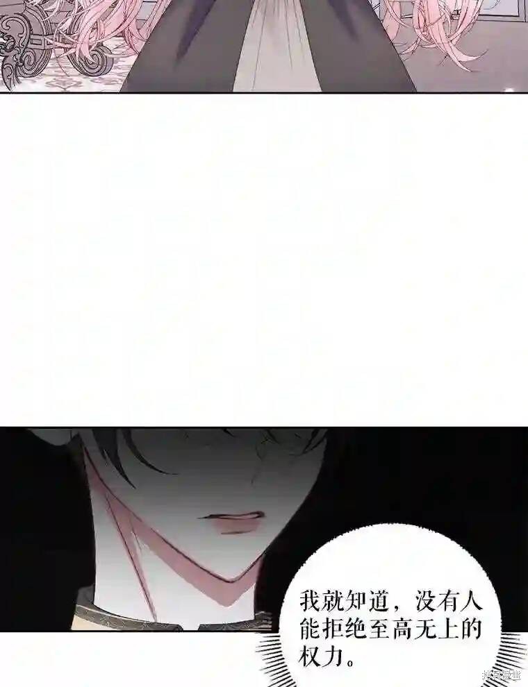 成为了反派的契约家人 第30话 第79页