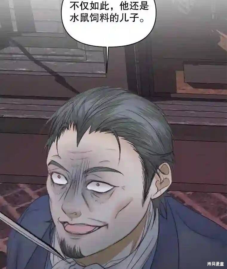 成为了反派的契约家人 第30话 第9页