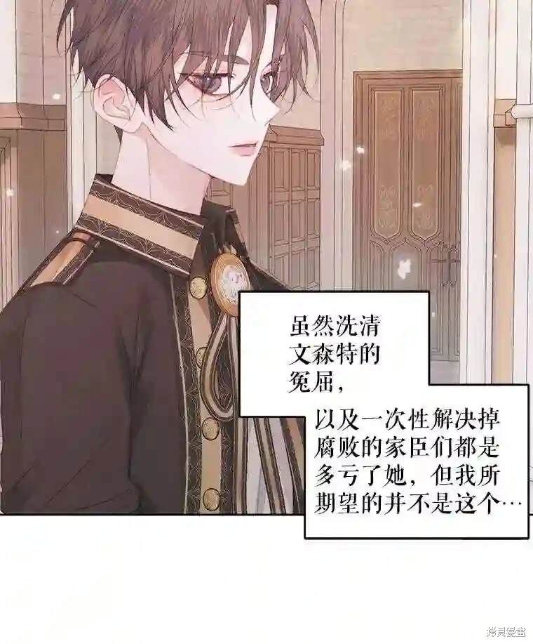 成为了反派的契约家人 第31话 第11页