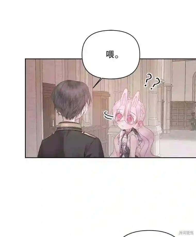 成为了反派的契约家人 第31话 第12页