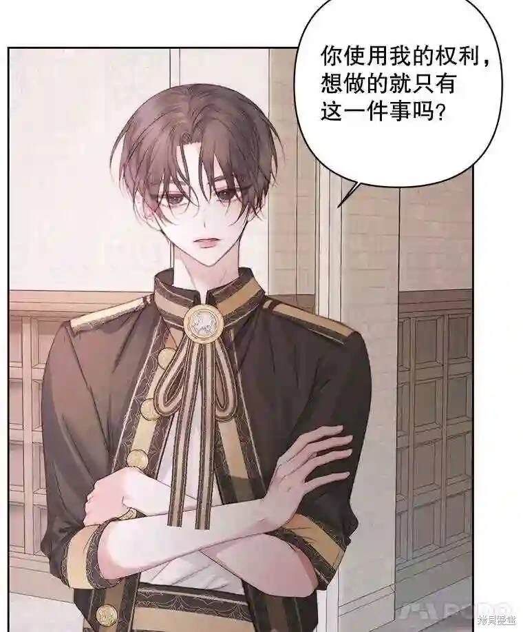 成为了反派的契约家人 第31话 第13页