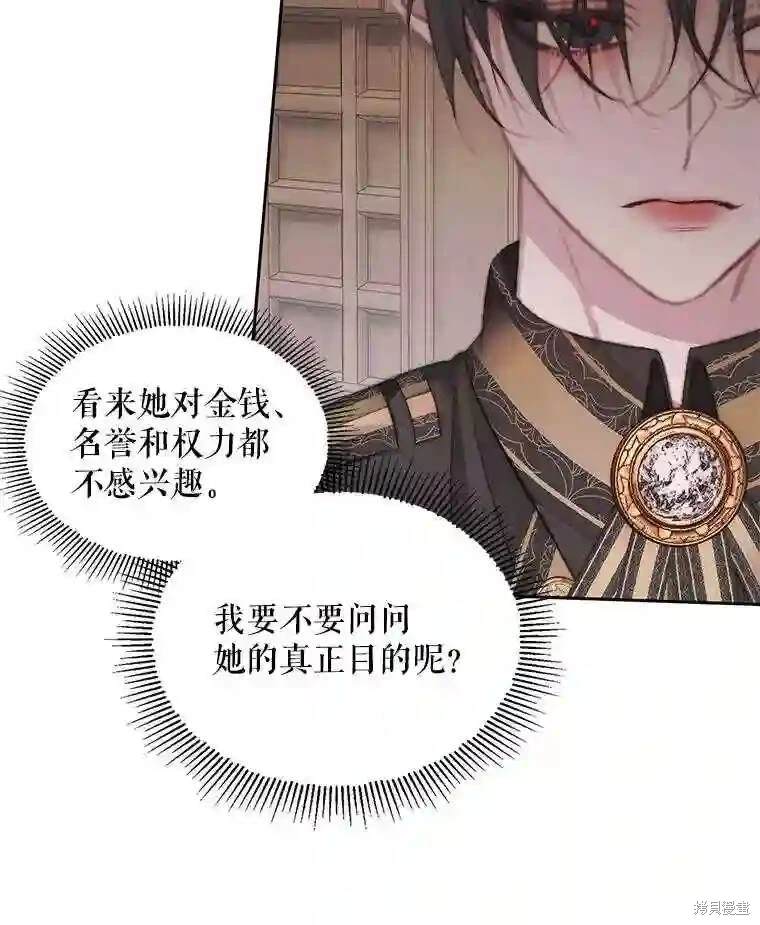 成为了反派的契约家人 第31话 第17页