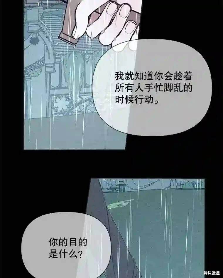 成为了反派的契约家人 第31话 第19页