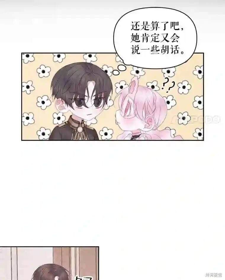 成为了反派的契约家人 第31话 第23页