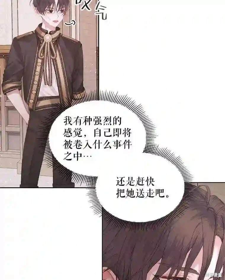 成为了反派的契约家人 第31话 第24页