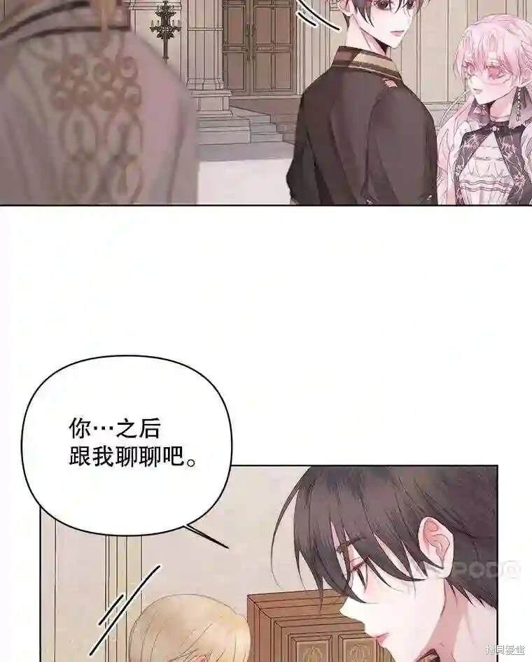 成为了反派的契约家人 第31话 第26页