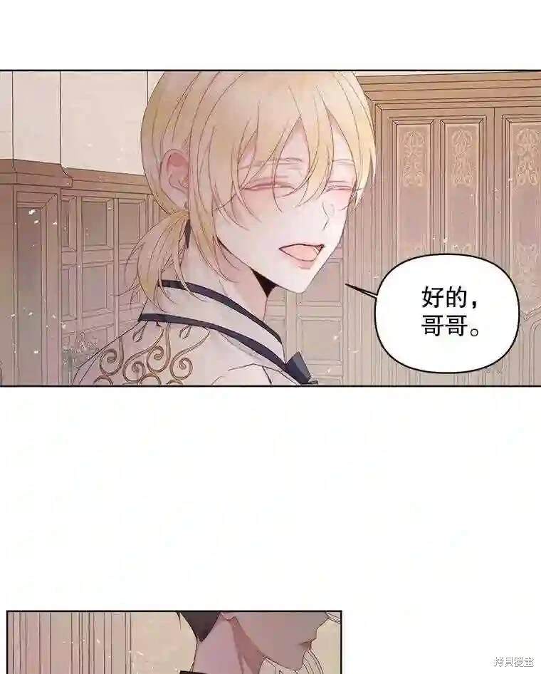 成为了反派的契约家人 第31话 第28页