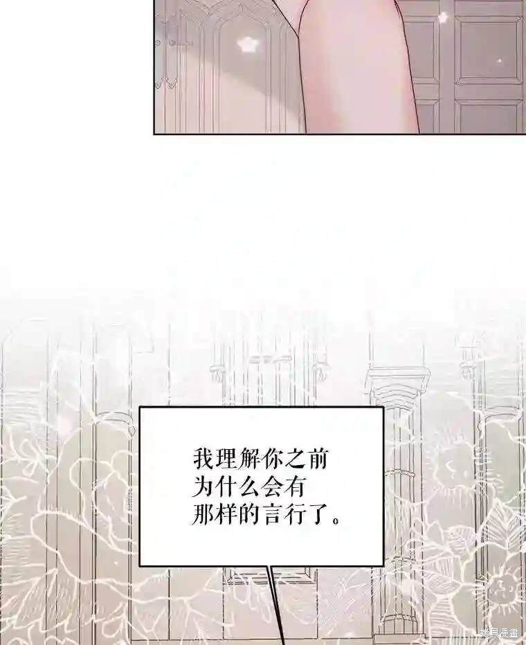 成为了反派的契约家人 第31话 第34页