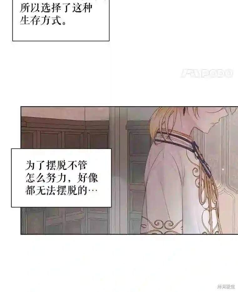 成为了反派的契约家人 第31话 第37页