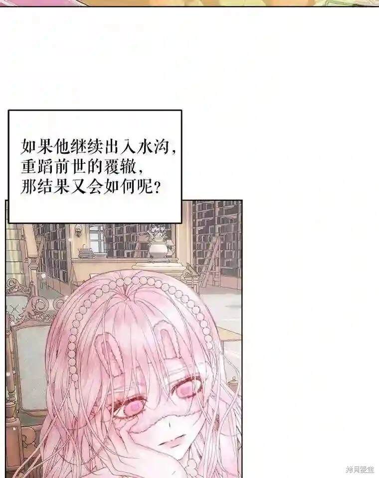 成为了反派的契约家人 第31话 第53页