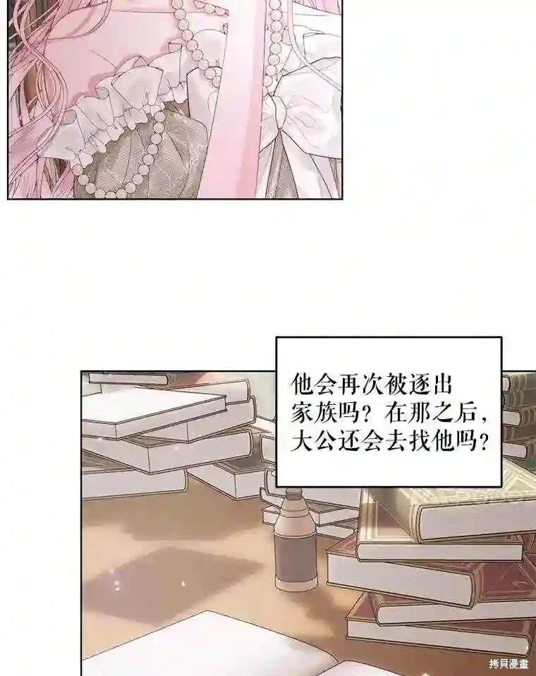 成为了反派的契约家人 第31话 第54页