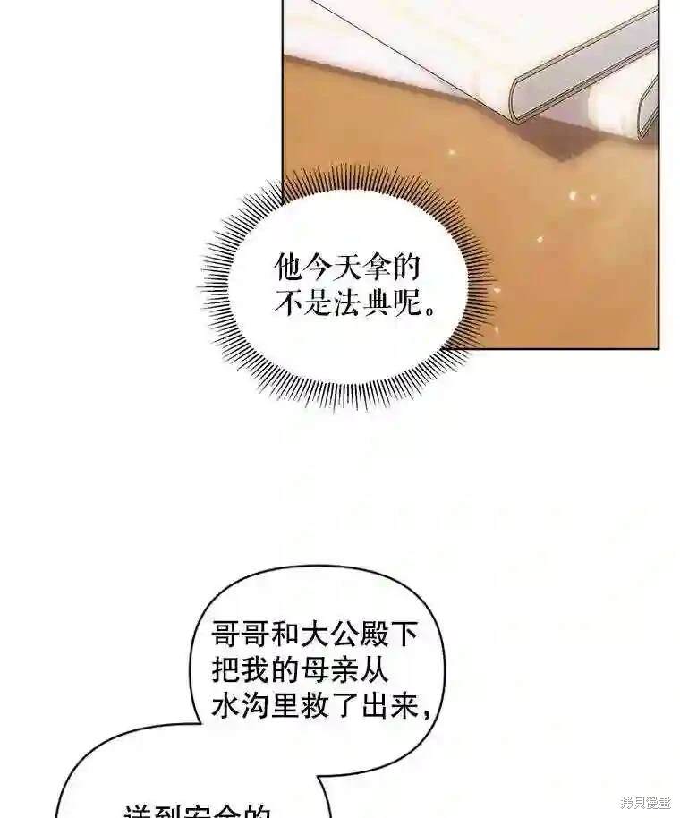 成为了反派的契约家人 第31话 第60页