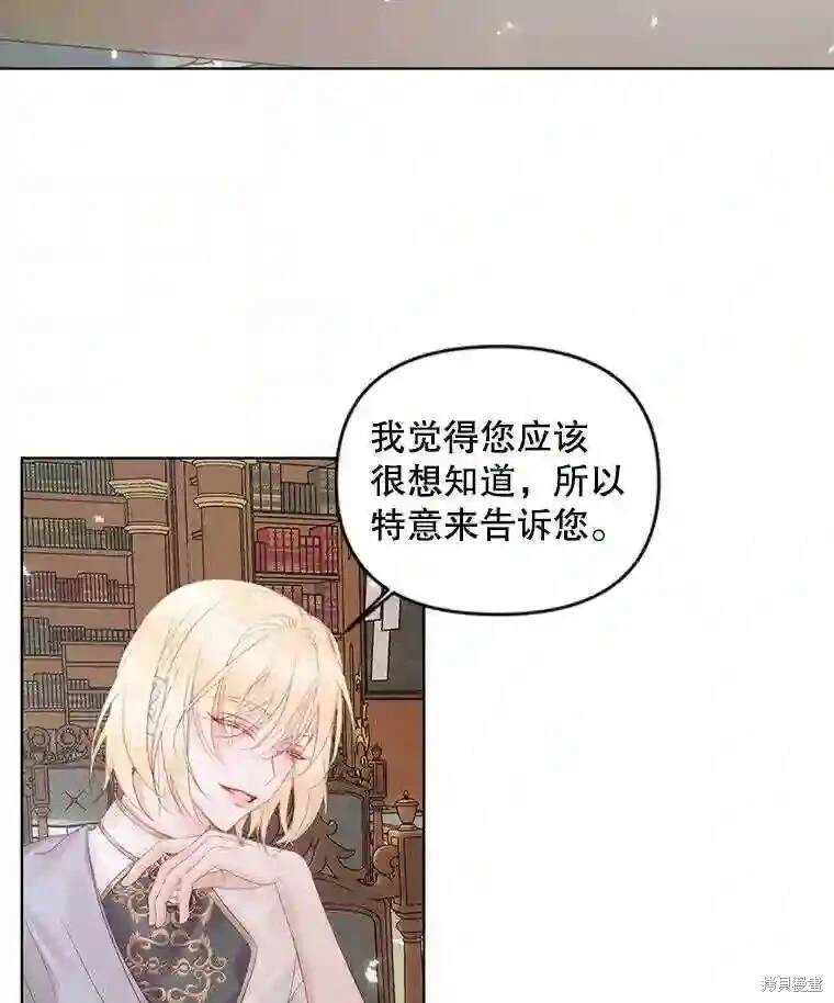 成为了反派的契约家人 第31话 第62页