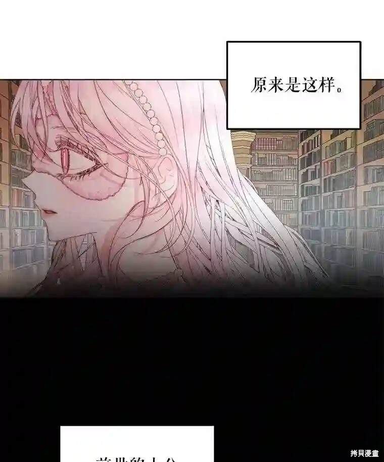 成为了反派的契约家人 第31话 第64页