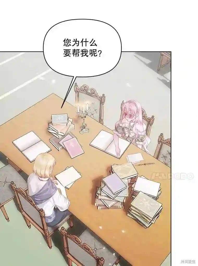 成为了反派的契约家人 第31话 第71页