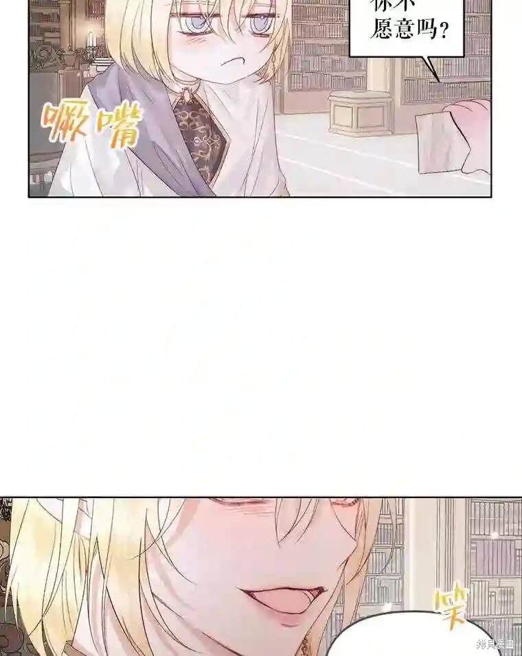 成为了反派的契约家人 第31话 第79页