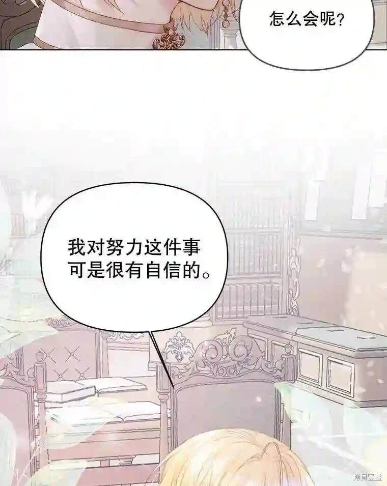 成为了反派的契约家人 第31话 第80页