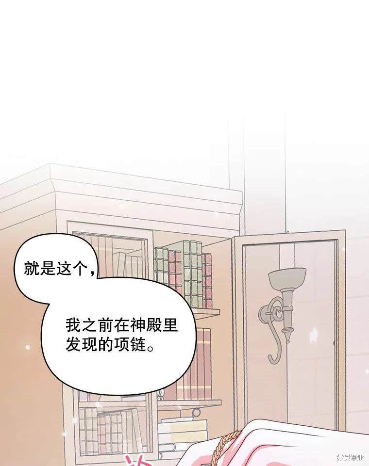 成为了反派的契约家人 第32话 第21页