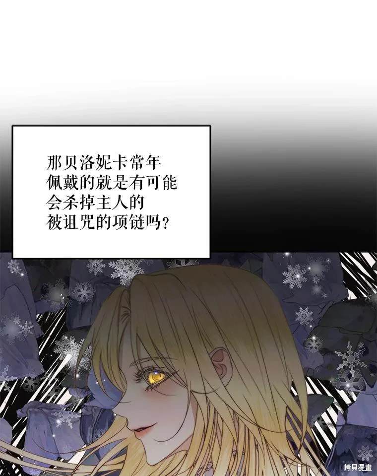 成为了反派的契约家人 第32话 第31页