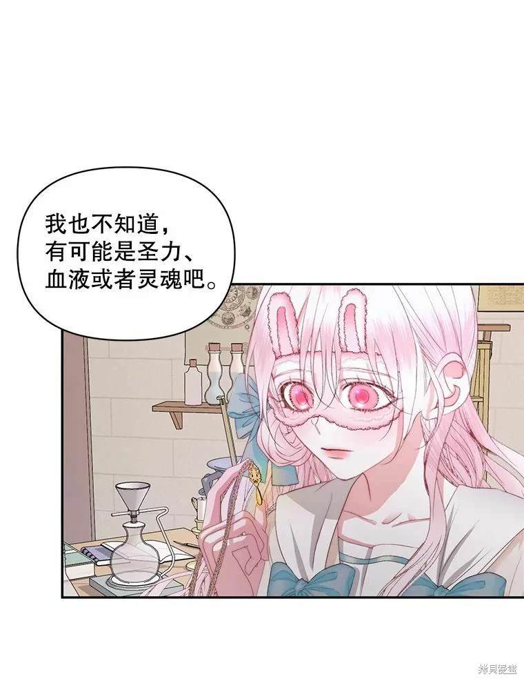 成为了反派的契约家人 第32话 第37页