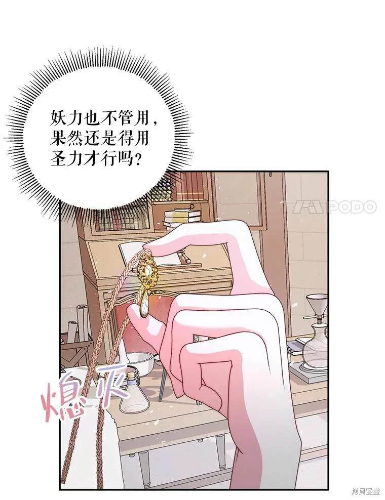 成为了反派的契约家人 第32话 第39页