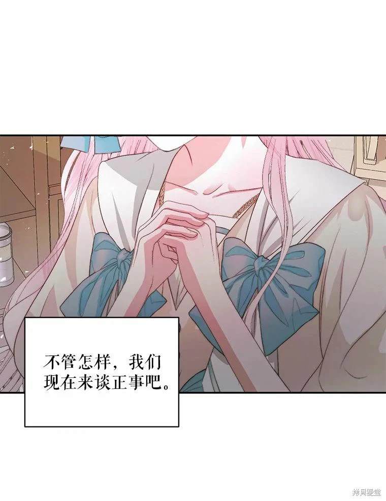 成为了反派的契约家人 第32话 第41页
