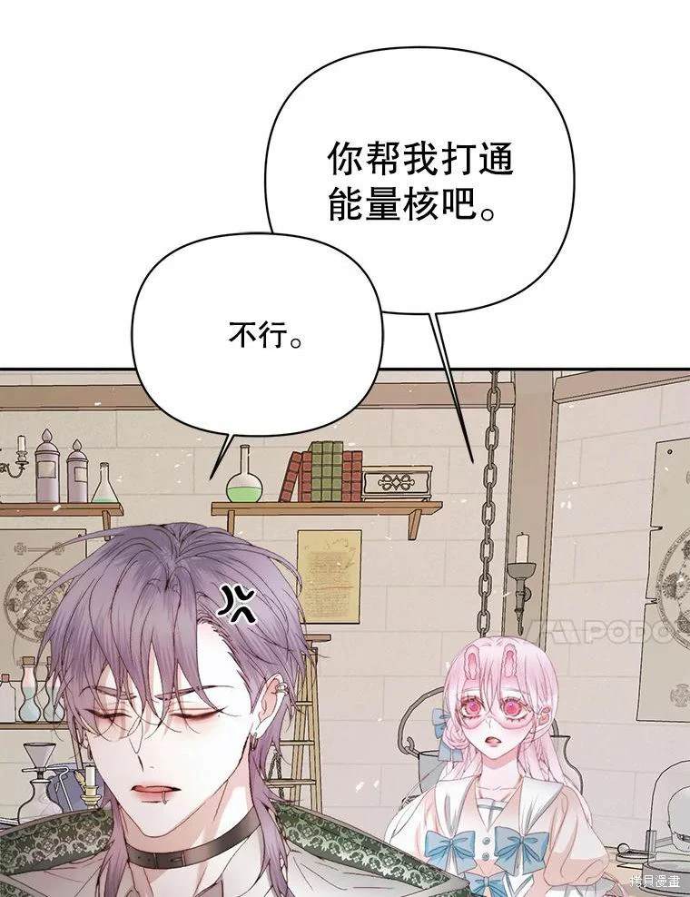 成为了反派的契约家人 第32话 第42页