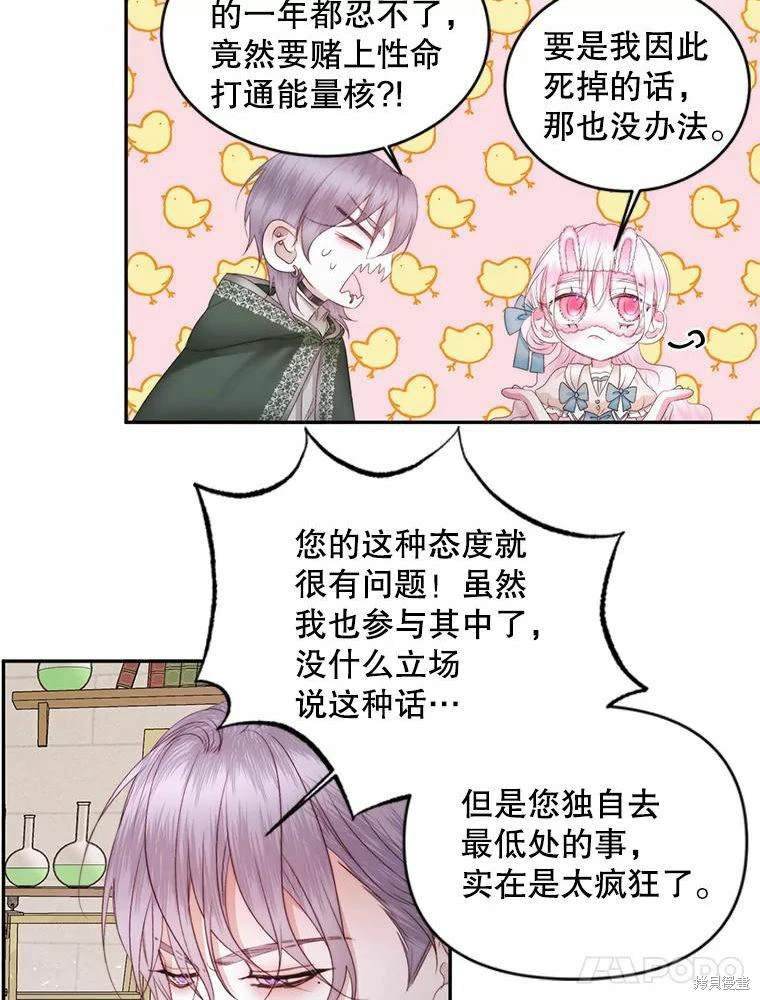 成为了反派的契约家人 第32话 第46页