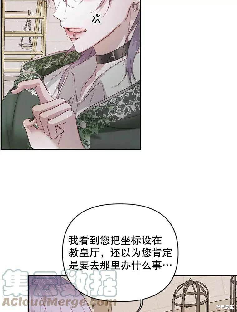 成为了反派的契约家人 第32话 第47页