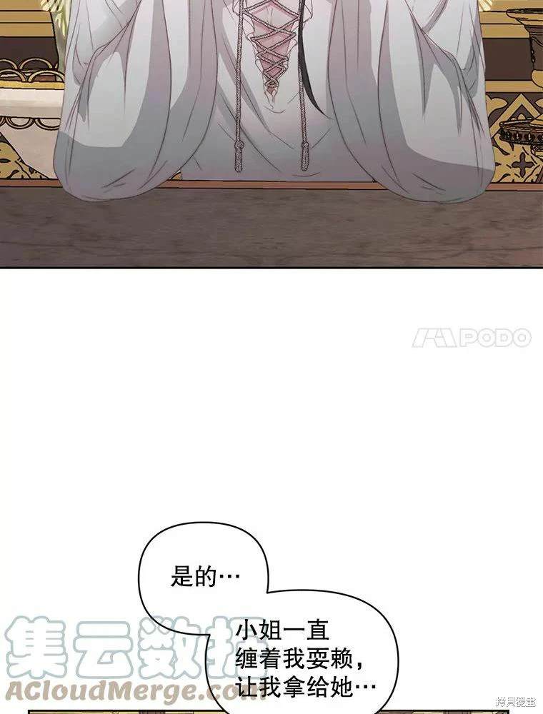 成为了反派的契约家人 第32话 第7页