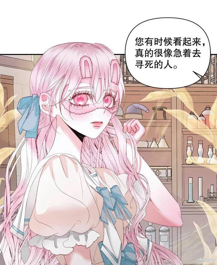 成为了反派的契约家人 第32话 第61页