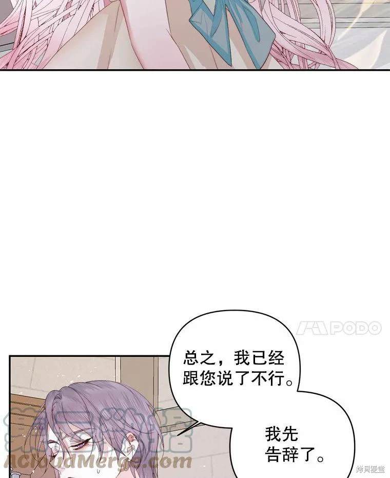 成为了反派的契约家人 第32话 第62页