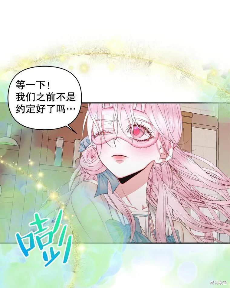 成为了反派的契约家人 第32话 第64页