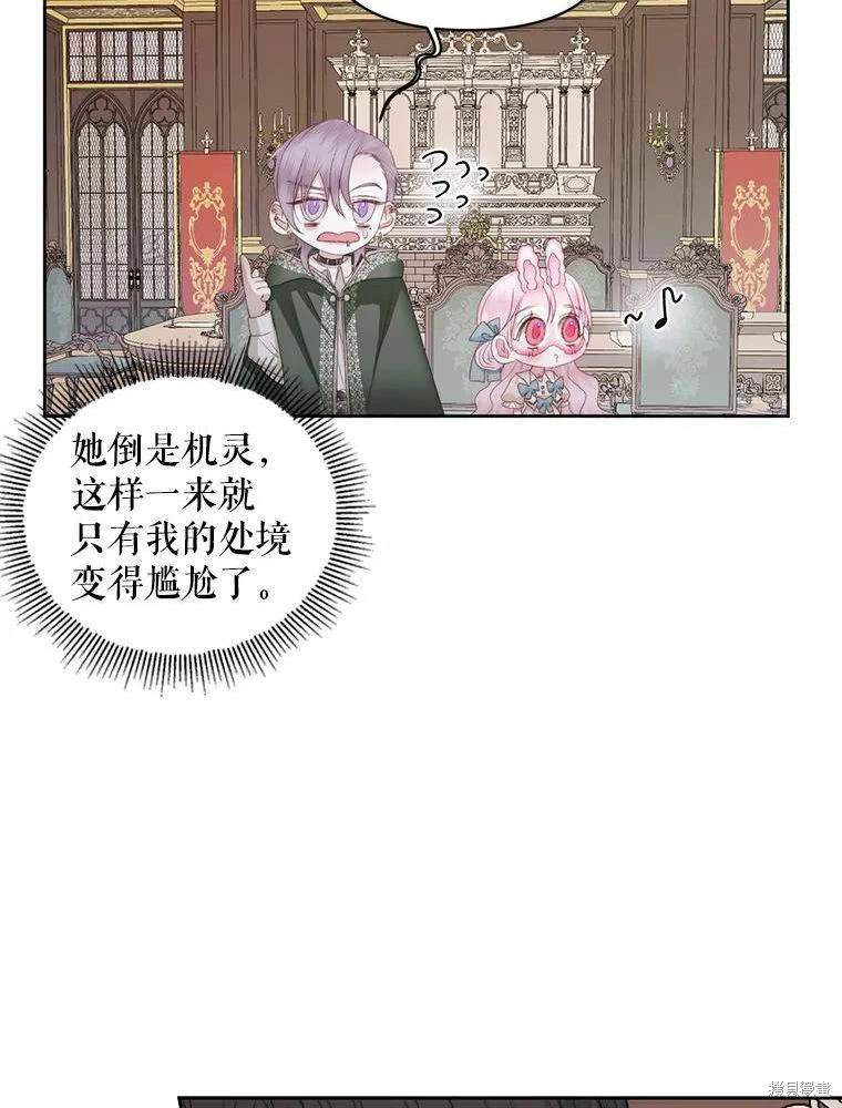 成为了反派的契约家人 第32话 第8页