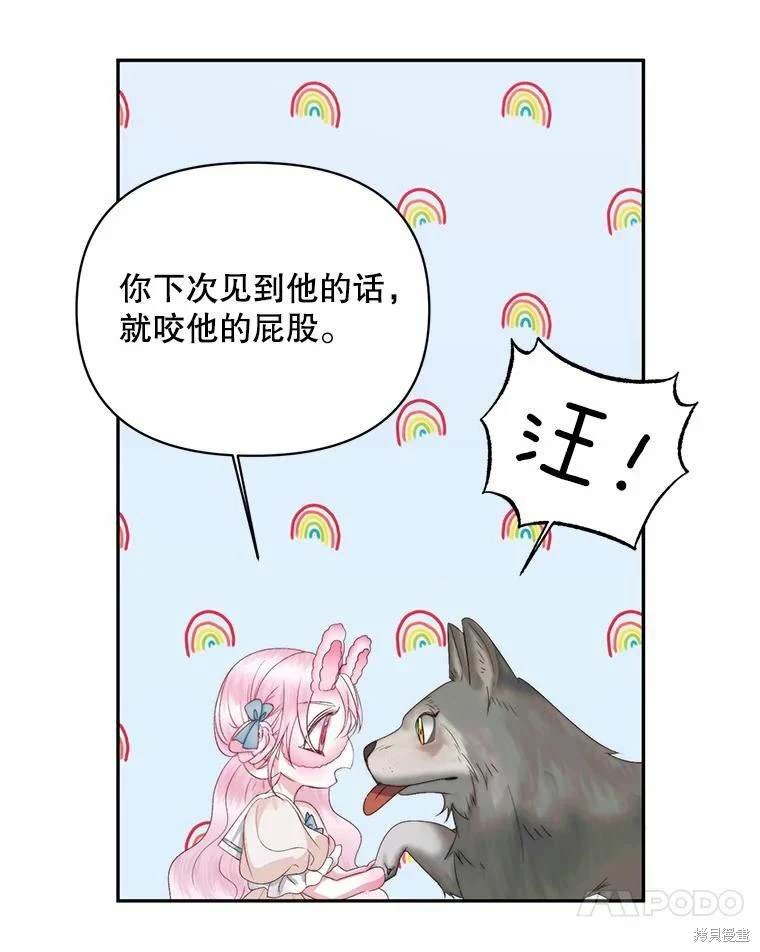 成为了反派的契约家人 第32话 第72页